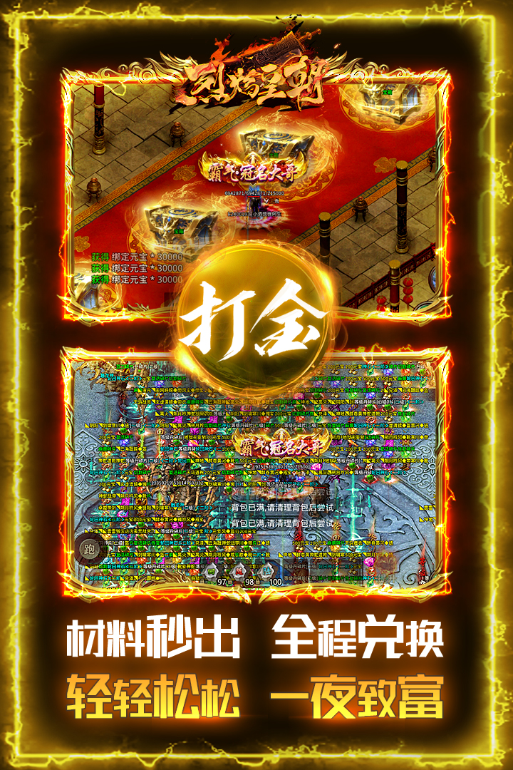 烈焰皇朝好玩吗 烈焰皇朝玩法简介
