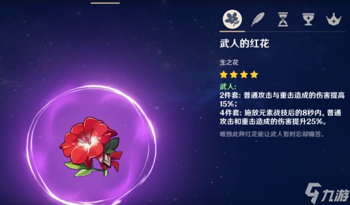 《原神》新手四星角色怎么选择 萌新4星角色推荐