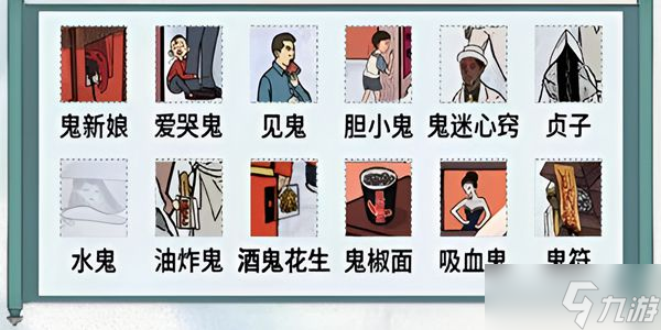 文字脑洞红白撞煞攻略