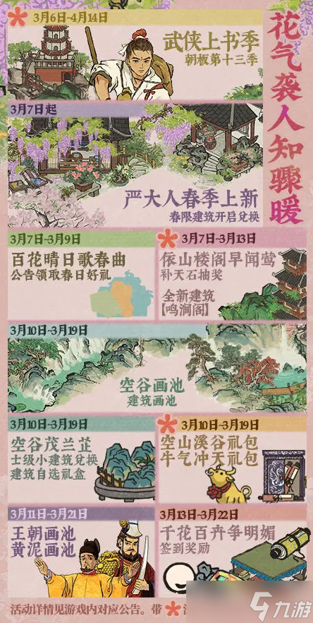 《江南百景图》花气袭人知骤暖活动一览