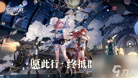 崩坏星穹铁道玩哪个服好？崩坏星穹铁道服务器选择推荐