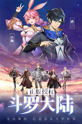 斗罗大陆武魂觉醒微信版