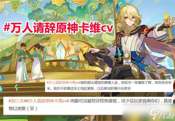 原神卡维cv是谁 cv事件