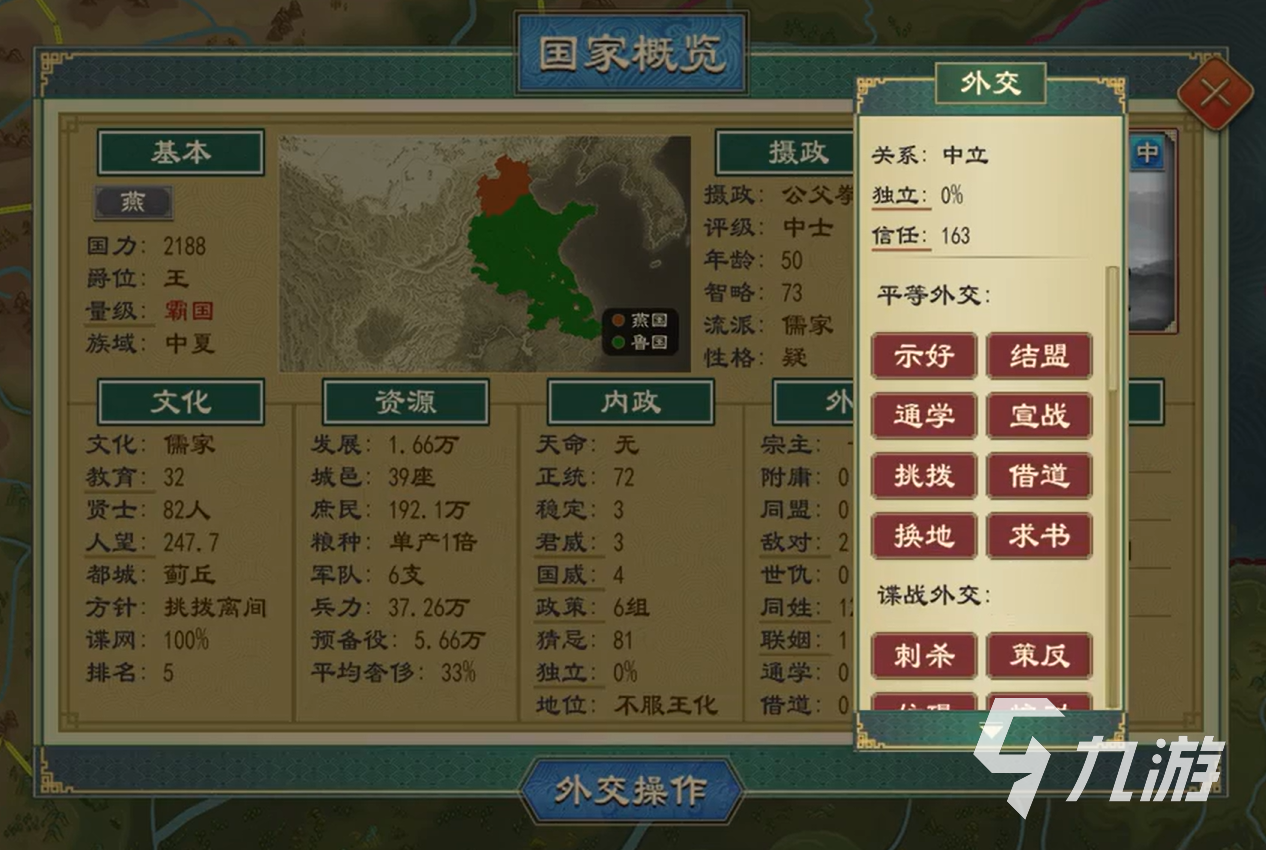 大周列国志谋报网怎么建立 情报网与外交系统介绍