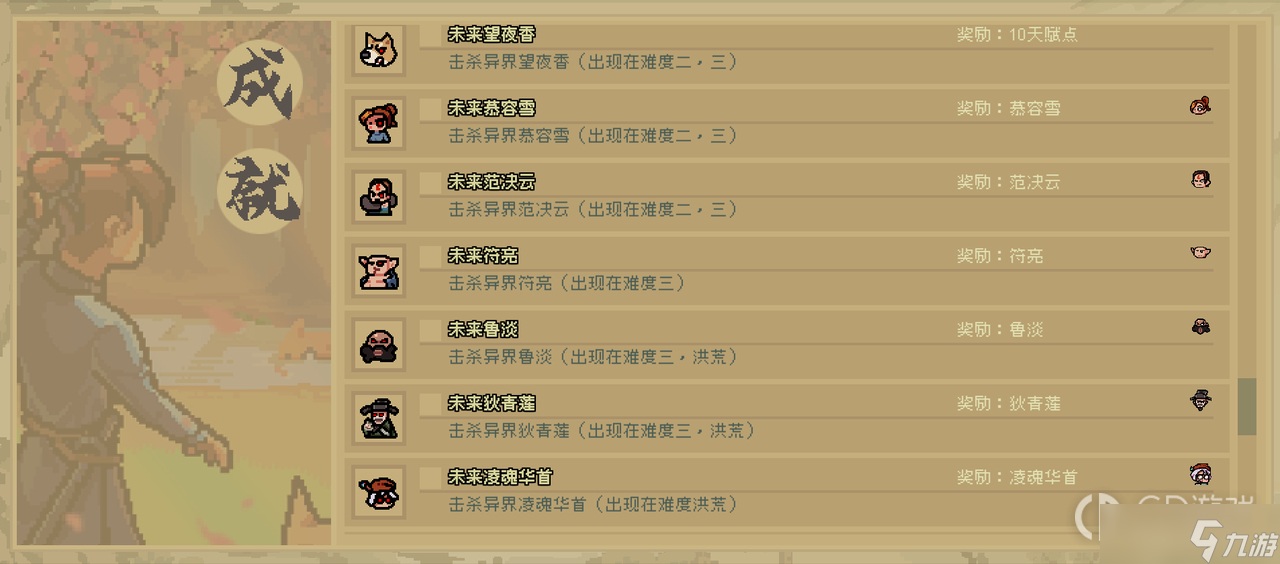 《通神榜》全角色解锁方法