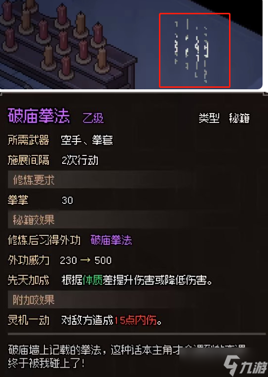 大侠立志传破庙赚钱方法介绍