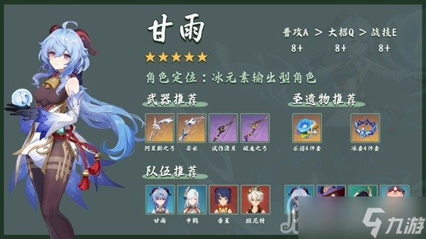 《原神》3.6版本UP角色抽取攻略