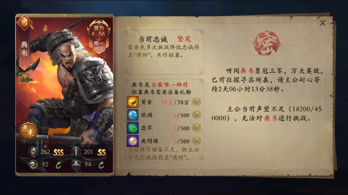 《锦绣江山》天下名将古之恶来-典韦