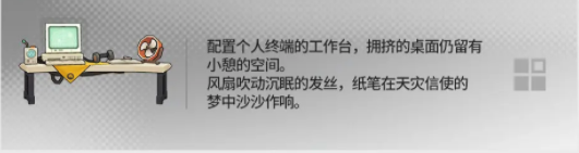 明日方舟幸运掉落家具都有什么