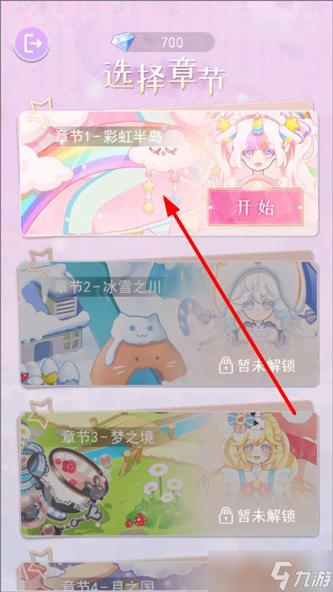 装扮魔法少女手游如何获得钻石
