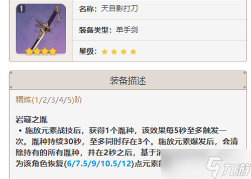 原神神里绫人用什么武器？原神内容分享