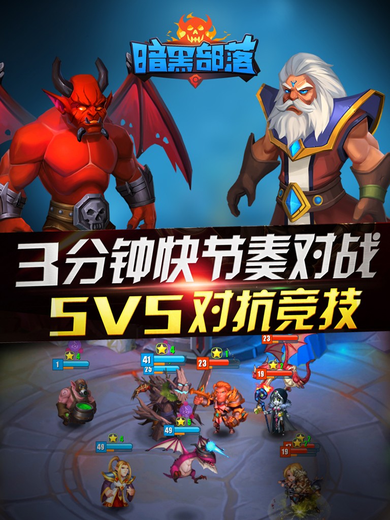 暗黑部落腾讯版下载