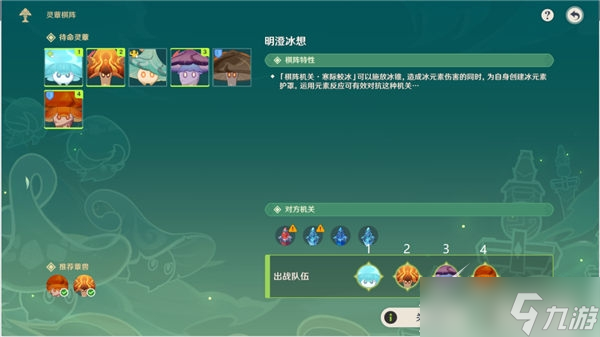 《原神》3.5灵蕈棋阵第三关通关攻略