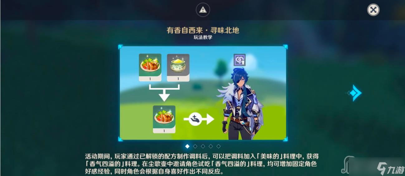 《原神》有香自西来第四天通关攻略
