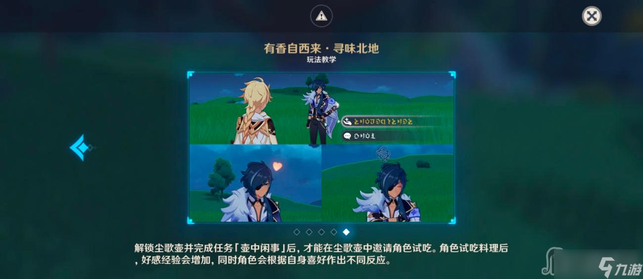 《原神》有香自西来第四天通关攻略