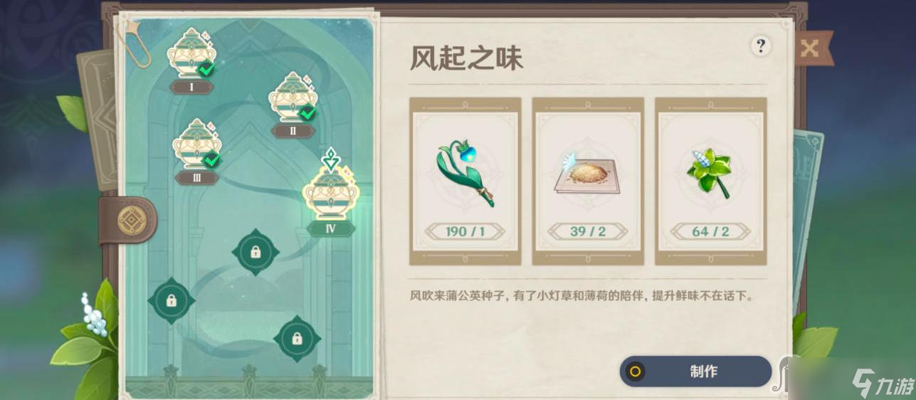 《原神》有香自西来第四天通关攻略
