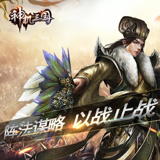 神机三国掌游宝版下载