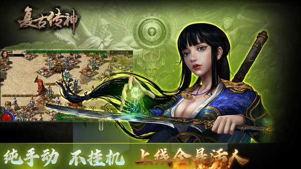 复古传神