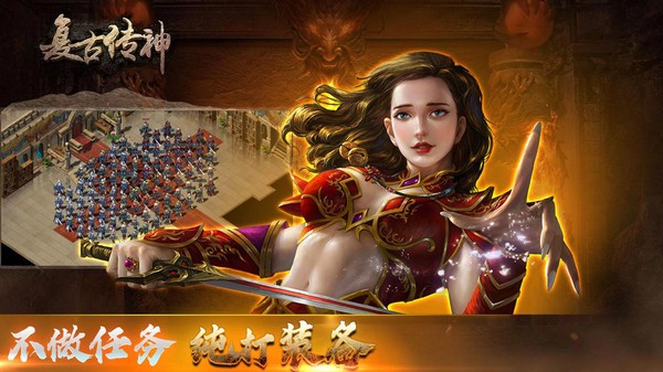 复古传神