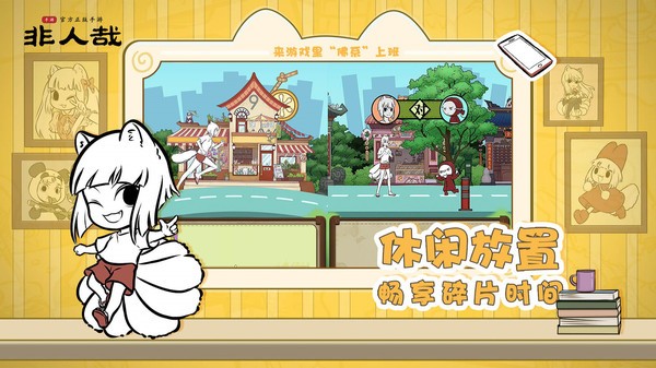 非人哉下载