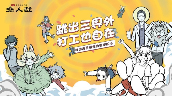 非人哉下载
