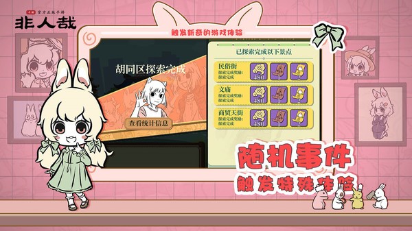 非人哉下载