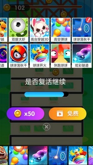 摩天层层蹦图1