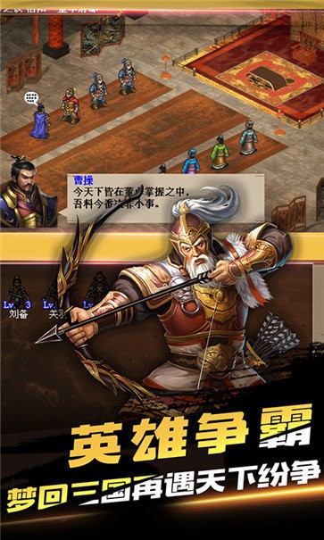 武侯英杰传加速版下载