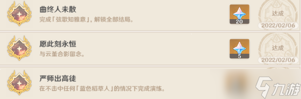 原神云堇邀约任务隐藏成就