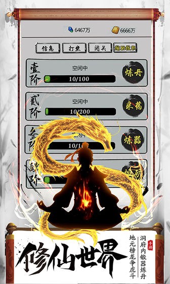 逍遥仙尘腾讯版