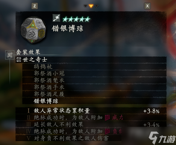 《卧龙苍天陨落》青龙刀配装攻略