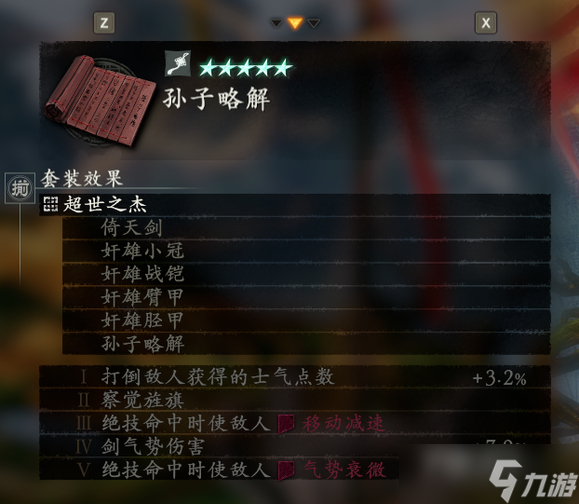 《卧龙苍天陨落》青龙刀配装攻略