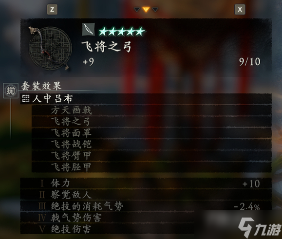 《卧龙苍天陨落》青龙刀配装攻略