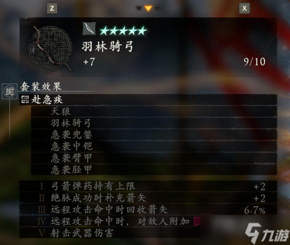 《卧龙苍天陨落》青龙刀配装攻略