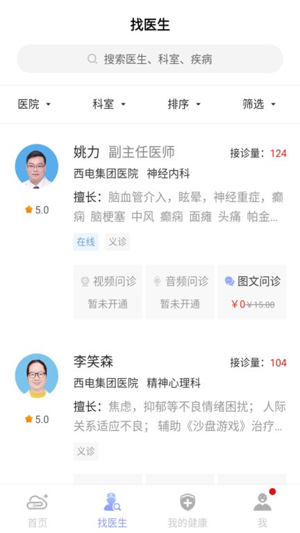 环球健康网平台官方版下载