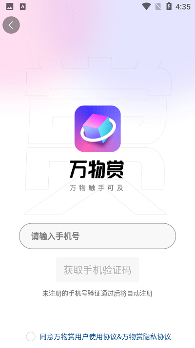 万物赏app