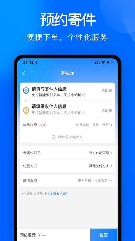 中通快递app最新版下载