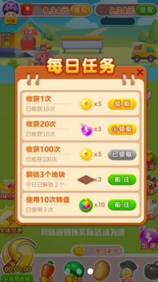 奇迹农场主红包版图1