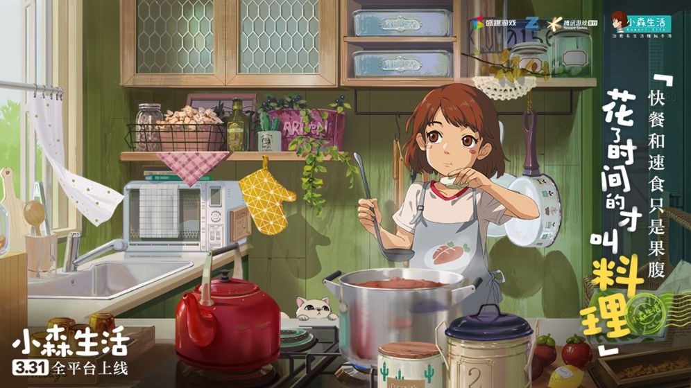 小森生活腾讯版