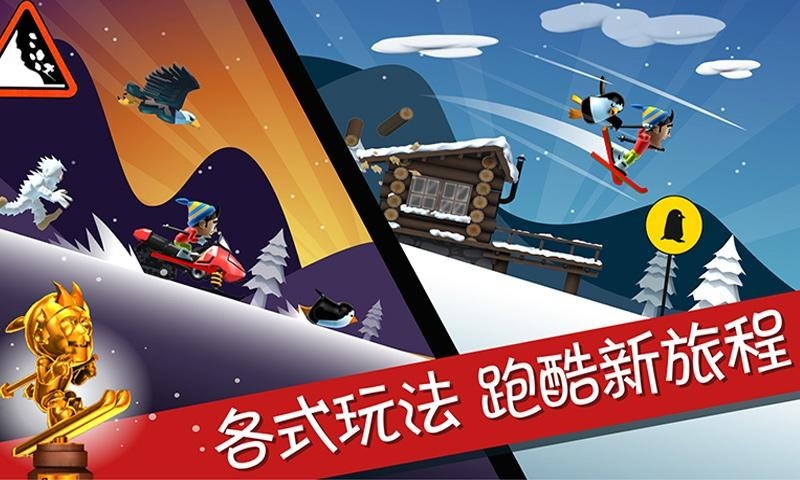 滑雪大冒险2021最新版