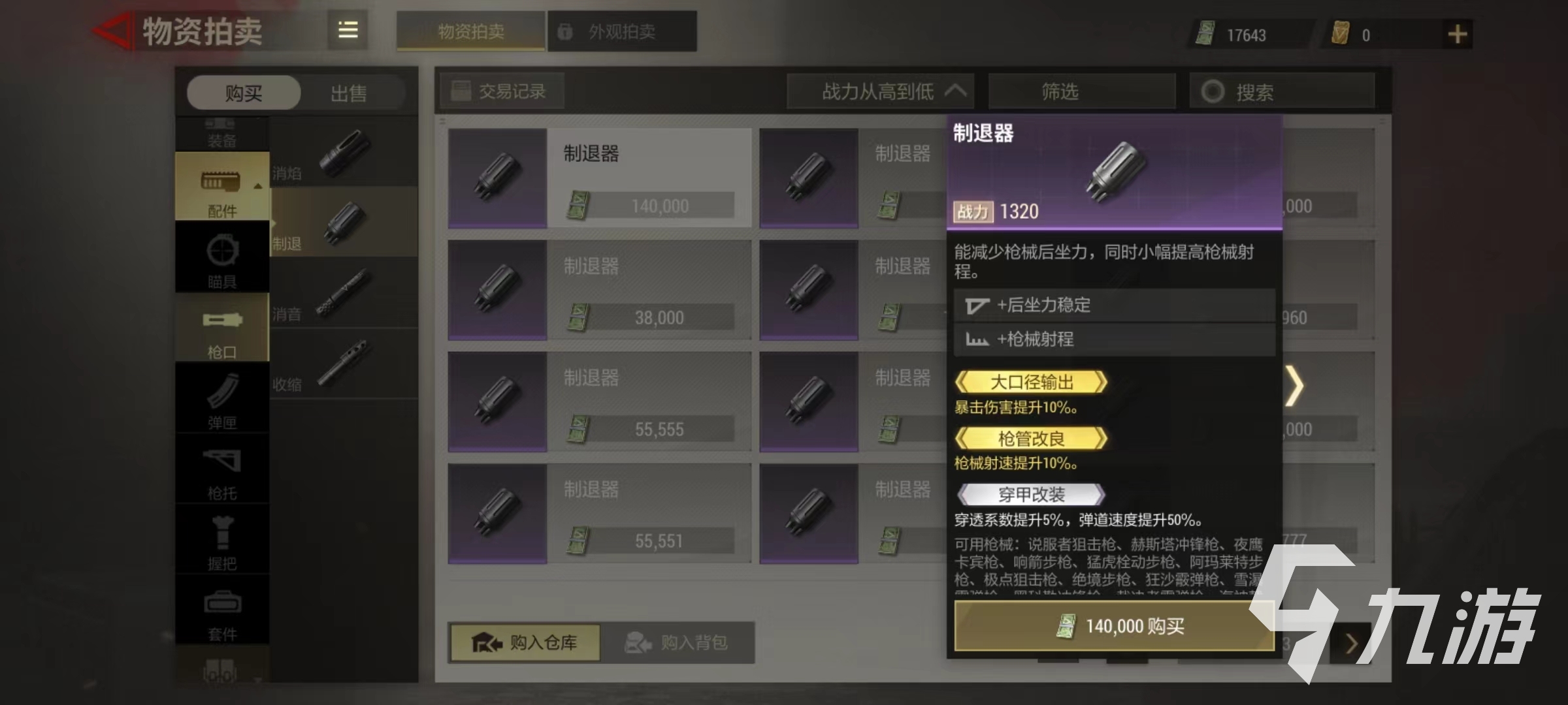 超凡先锋枪口什么属性最好 枪口配件属性介绍