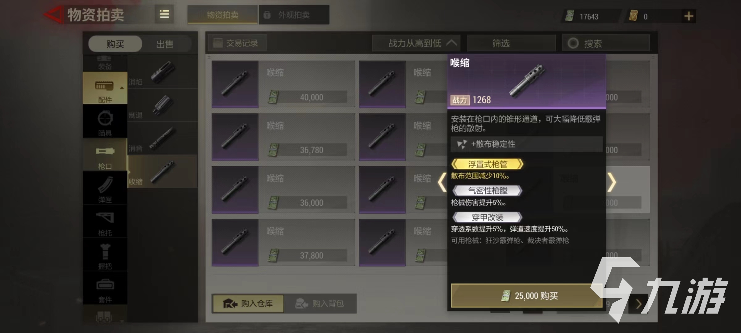 超凡先锋枪口什么属性最好 枪口配件属性介绍