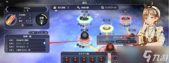 莱莎的炼金工房3炼金入门玩法教程