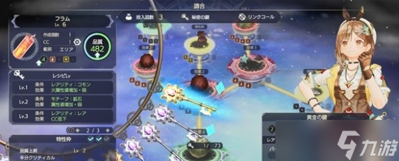 莱莎的炼金工房3炼金入门玩法教程