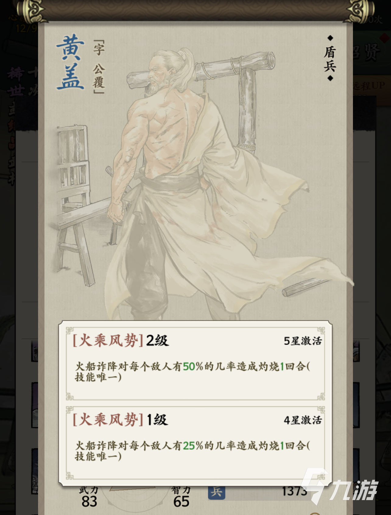 名将之弈黄盖怎么样 黄盖详细使用攻略