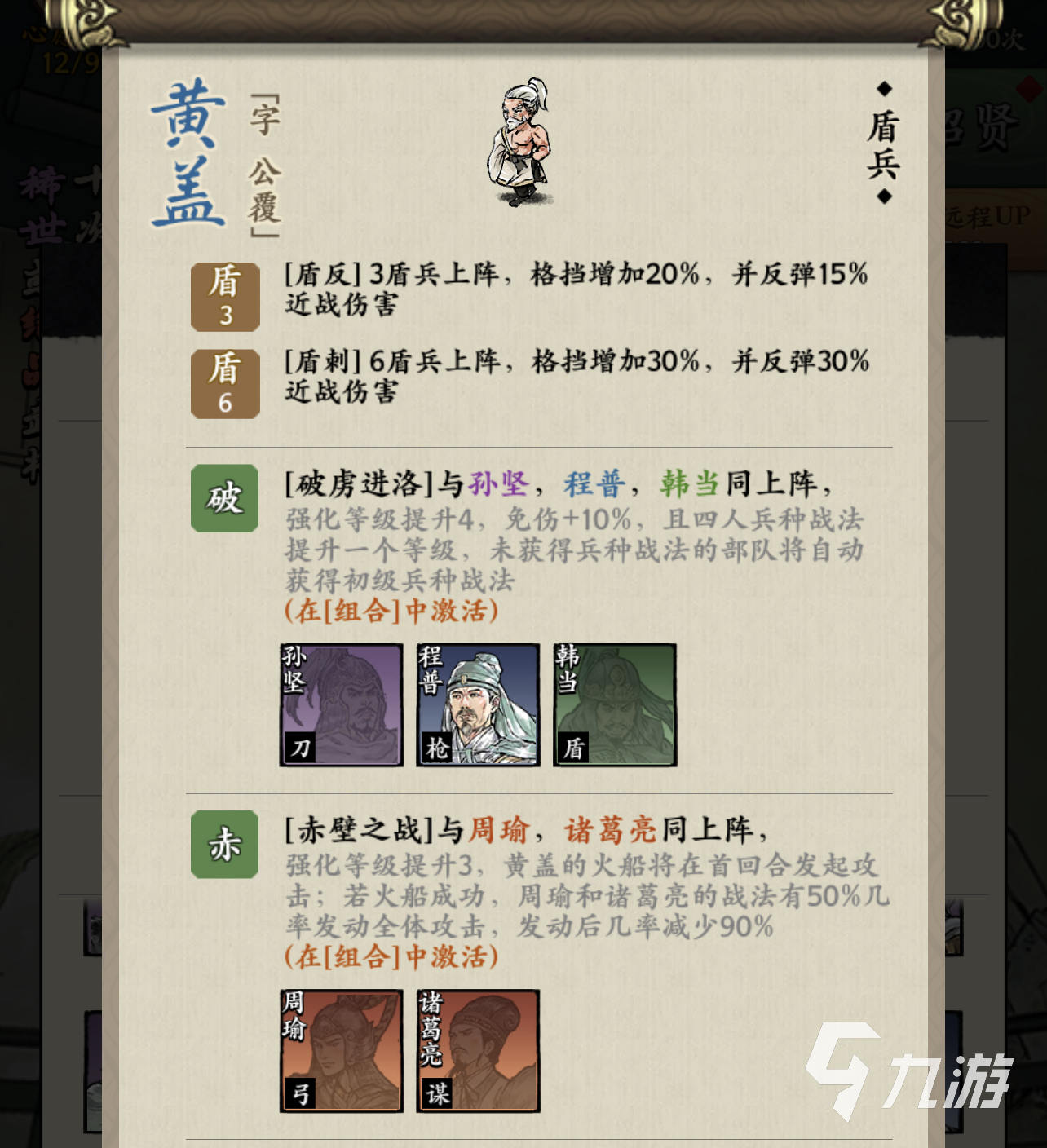 名将之弈黄盖怎么样 黄盖详细使用攻略
