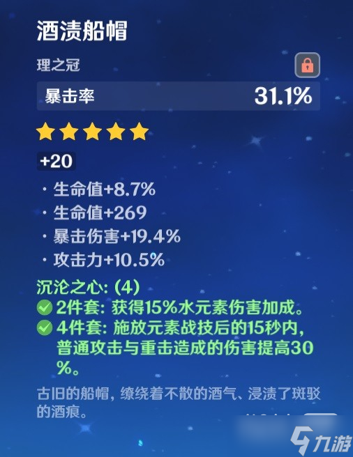 《原神》3.6版本新增圣遗物解析一览