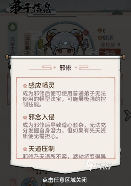 我的门派肉邪打造方法是什么 我的门派肉邪打造攻略