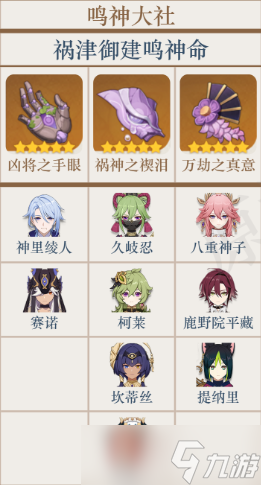 原神雷神周本是谁的突破材料 原神雷神周本对应角色一览