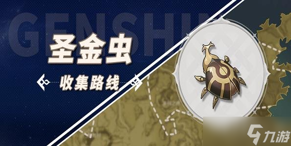 原神圣金虫位置大全 原神圣金虫采集路线图